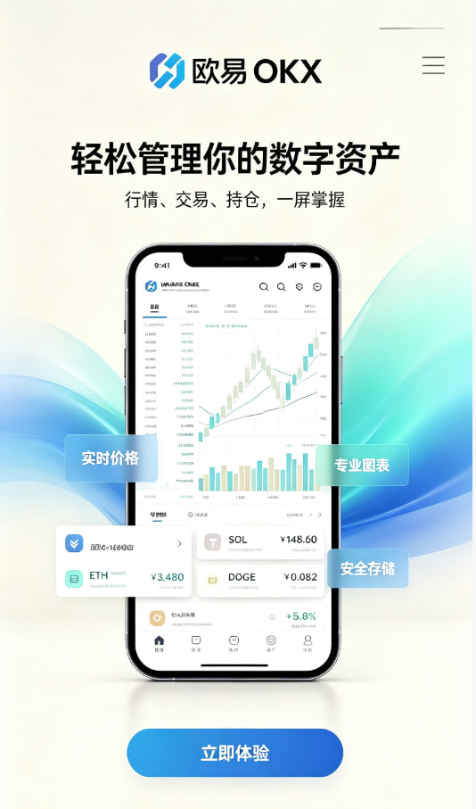 欧交易所APP使用教程配图